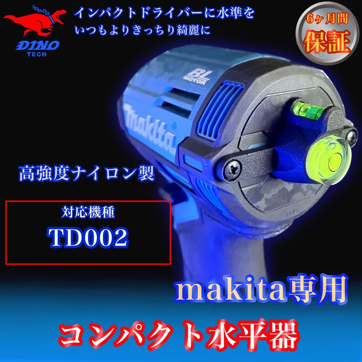 マキタ (TD002 専用）コンパクト水平器