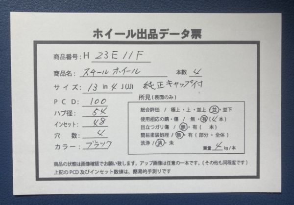 [H23E11F] 鉄チン　鉄チンホイール　スチール　スチールホイール 13in インチ　4J　純正キャップ付　4本セット_画像10