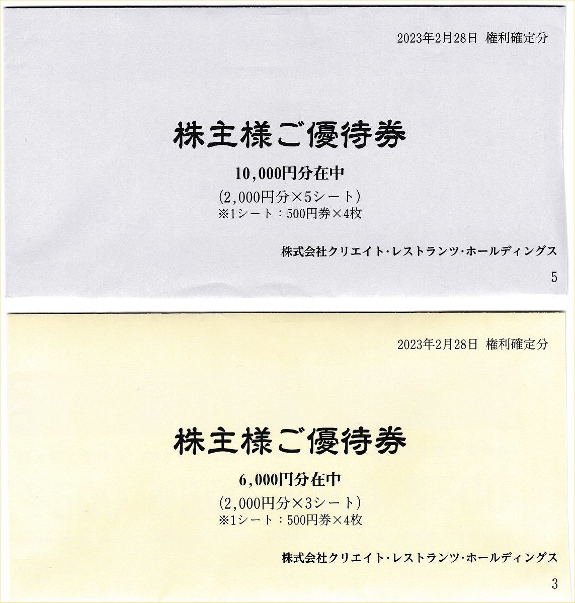 最新な - 最新☆16000円分 クリエイトレストランツ株主優待券 2023.11