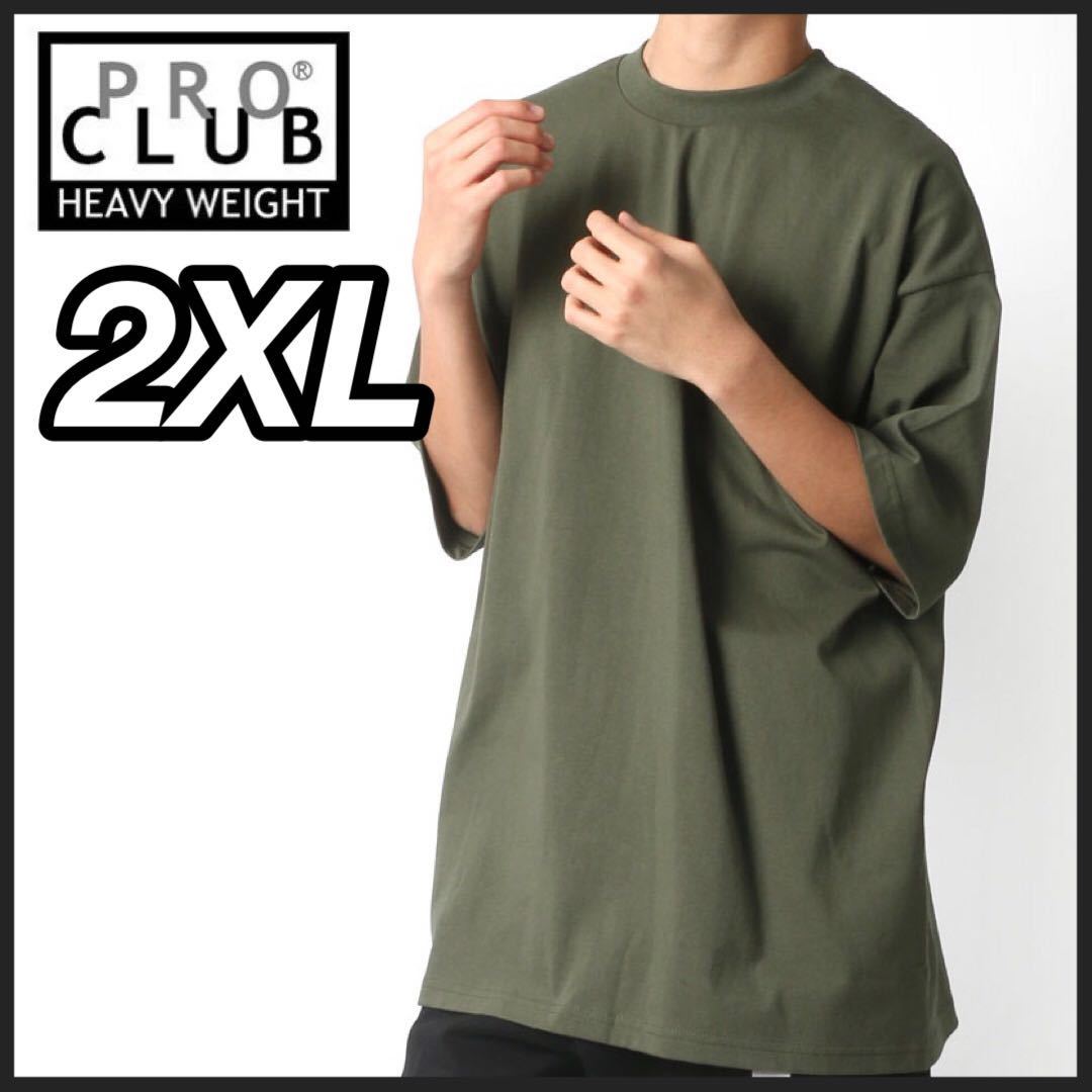 新品未使用 プロクラブ 6.5oz ヘビーウエイト 厚手 無地 半袖Tシャツ オリーブ 2XL サイズ proclub heavy weight_画像1