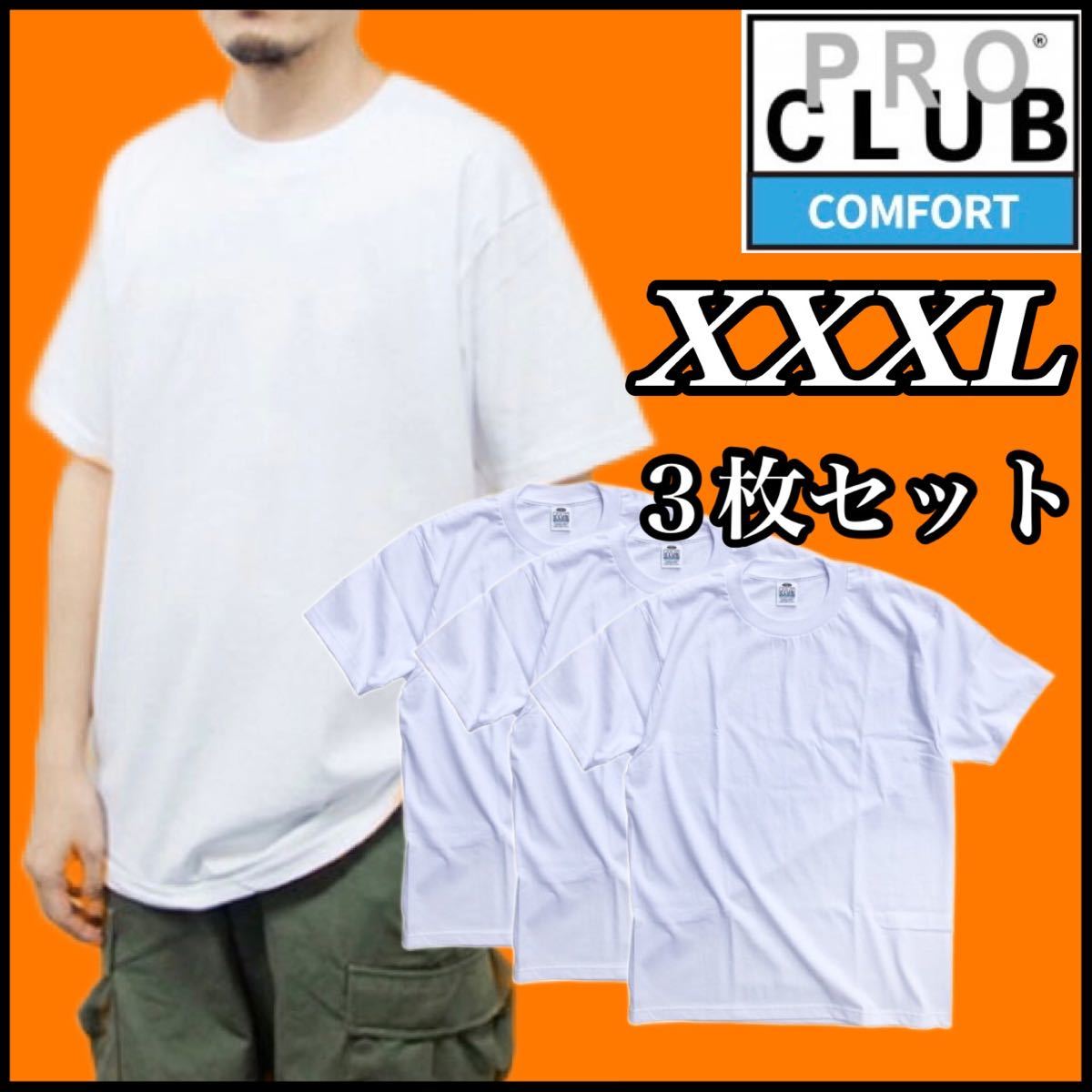 【新品未使用】PROCLUB プロクラブ COMFORT コンフォート 5.8oz 無地半袖Tシャツ 白3枚セット 3XLサイズ