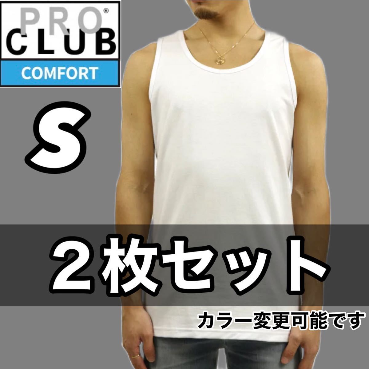 新品未使用 プロクラブ コンフォート 5.8oz タンクトップ 白２枚 S