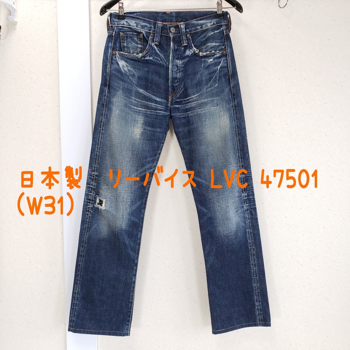 美品 日本製 LEVI'S VINTAGE CLOTHING リーバイス ヴィンテージ