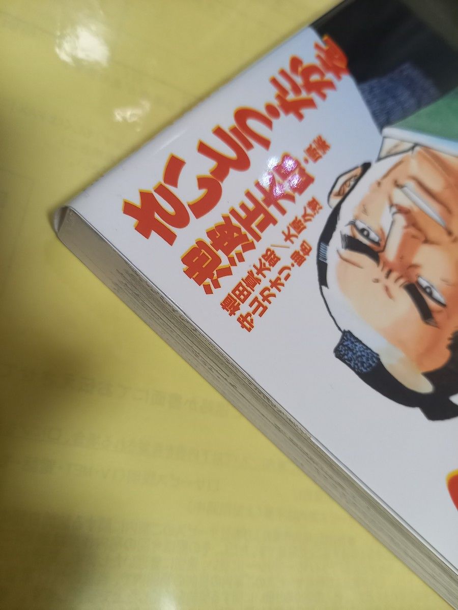 鬼平犯科帳　１１５巻 （文春時代コミックス） さいとうたかを／著　池波正太郎×植田真太郎×大原久澄×守山カオリ/初版