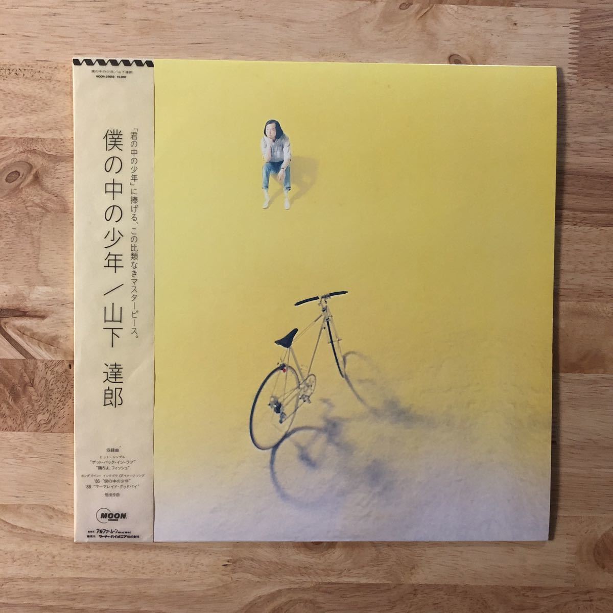 LP 山下達郎/僕の中の少年[オリジナル盤:帯:歌詞カード付き:新東京