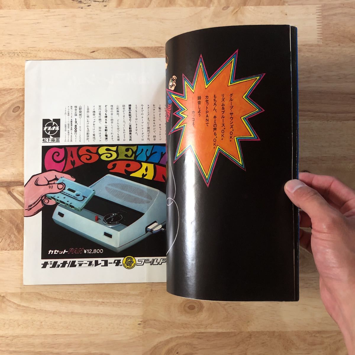 上品なブランド 絶版人気タイトル ヤングミュージック 特集 1968年6月号 その他