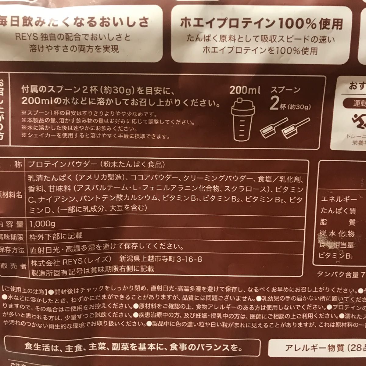 REYS レイズ ホエイ プロテイン (チョコレート風味) 1kg x 2袋セット