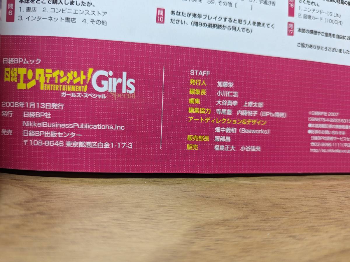 日経エンタテインメント! GIRLS SPECIAL 未開封DVD付