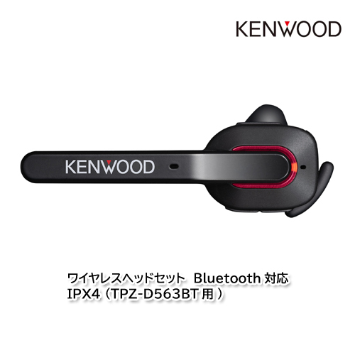 KENWOOD KHS-55BT ワイヤレスヘッドセット Bluetooth対応、IPX4 (TPZ-D563BT用)