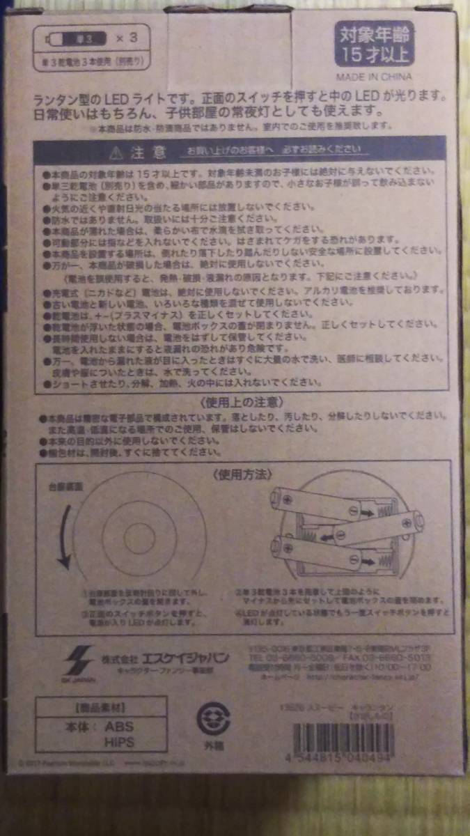 新品 未開封 スヌーピー ランタン 2種セット LED (55)　B7_画像3