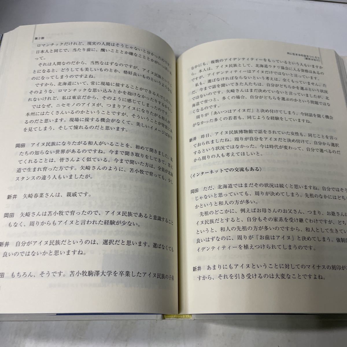 N09♪未来へ 若きアイヌ民族からの伝言 岡田路明 札幌テレビ放送株式会社 STV 2008年★230724_画像9