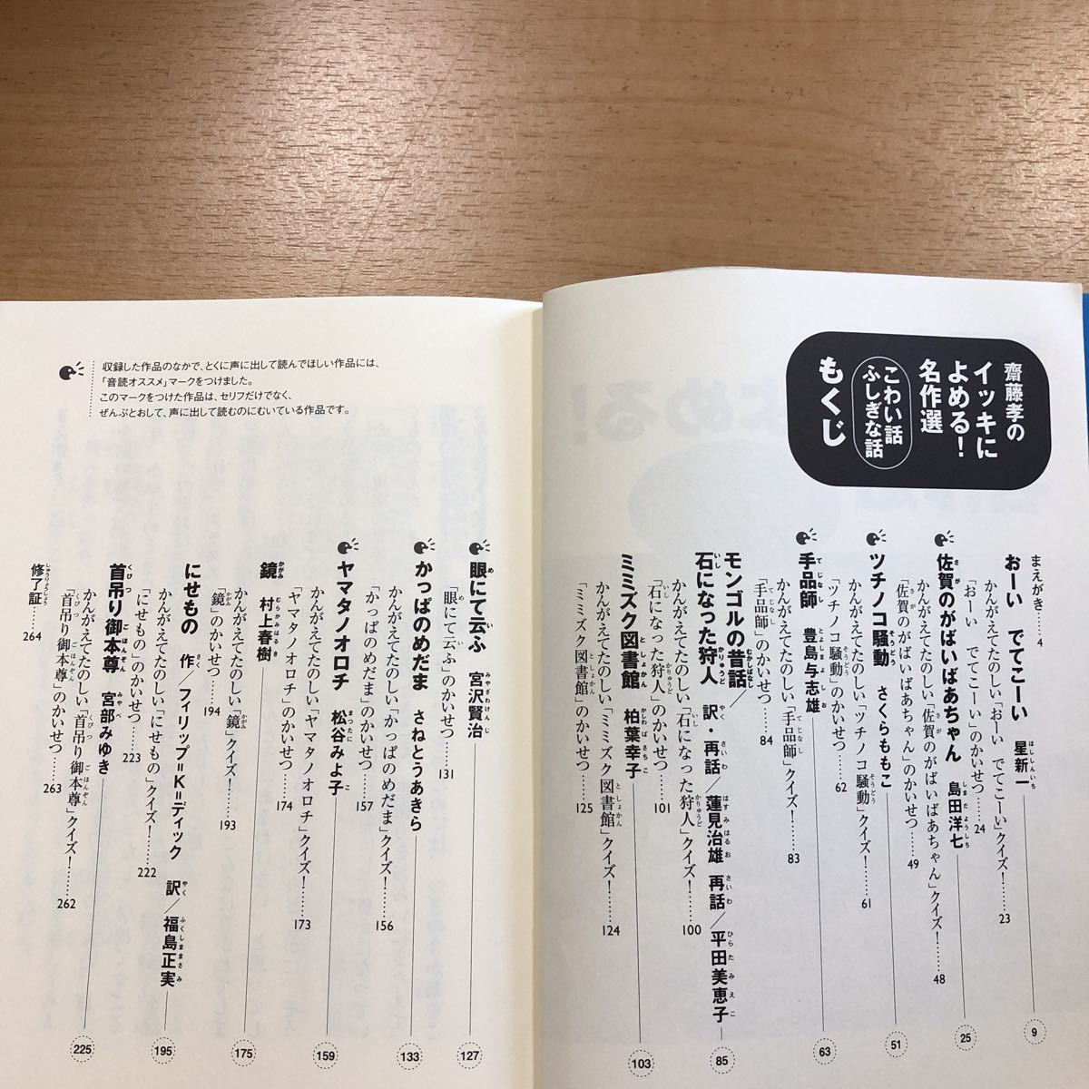 【E】2冊セット　齋藤孝のイッキによめる！名作選　小学生のためのこわい話・ふしぎな話＆齋藤孝のイッキによめる！名作選　小学3年生_画像2