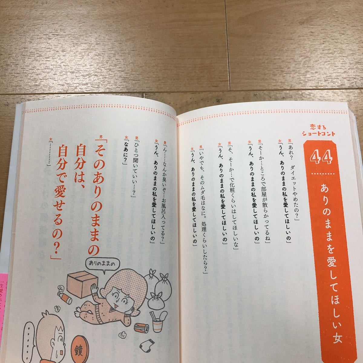 【C】2冊セット　じゃあ言うけど、それくらいの男の気持ちがわからないようでは…&そんなコントみたいな恋愛をしているようでは…DJあおい_画像9