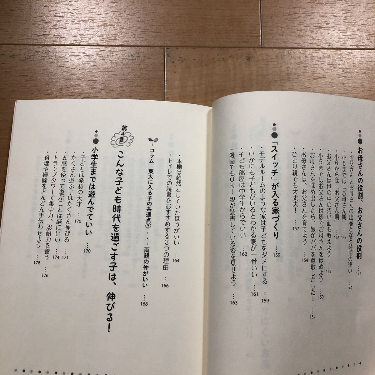 【D】2冊セット　東大合格請負人の子どもの学力が伸びる「勉強スイッチ」の入れ方　＆　あたりまえだけどなかなかできない勉強のルール_画像5