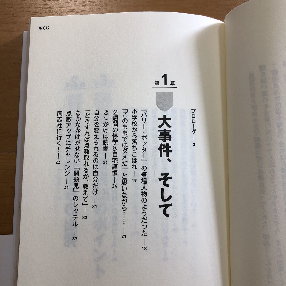 【D】2冊セット 偏差値30でもケンブリッジ卒の人生を変える勉強 塚本亮 ＆ 世界基準で夢をかなえる私の勉強法 北川智子 ハーバードの画像2