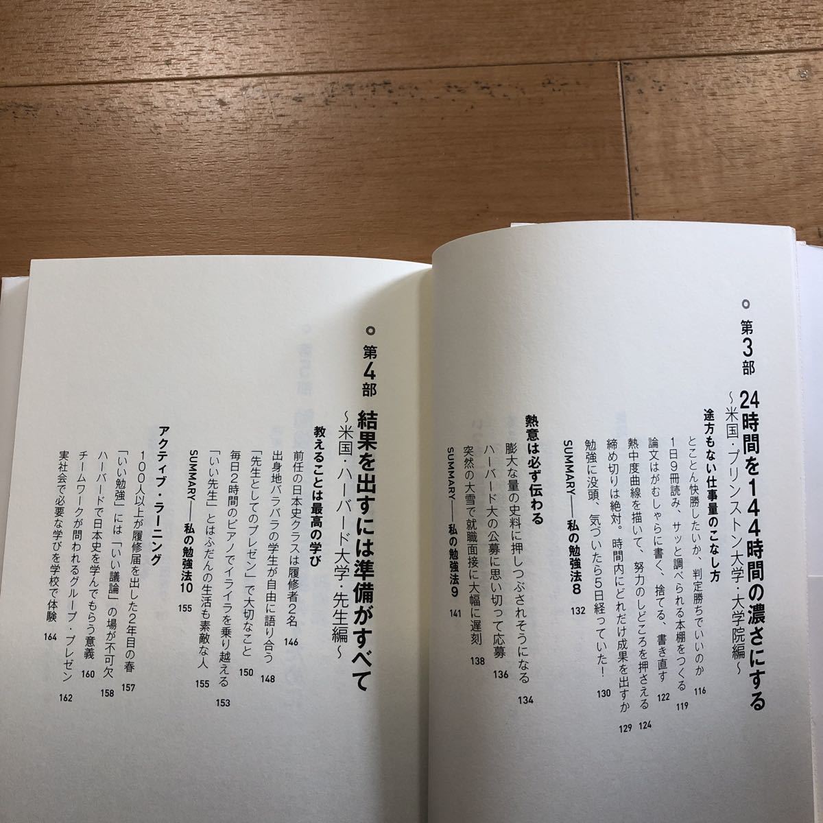 【D】2冊セット 偏差値30でもケンブリッジ卒の人生を変える勉強 塚本亮 ＆ 世界基準で夢をかなえる私の勉強法 北川智子 ハーバードの画像8