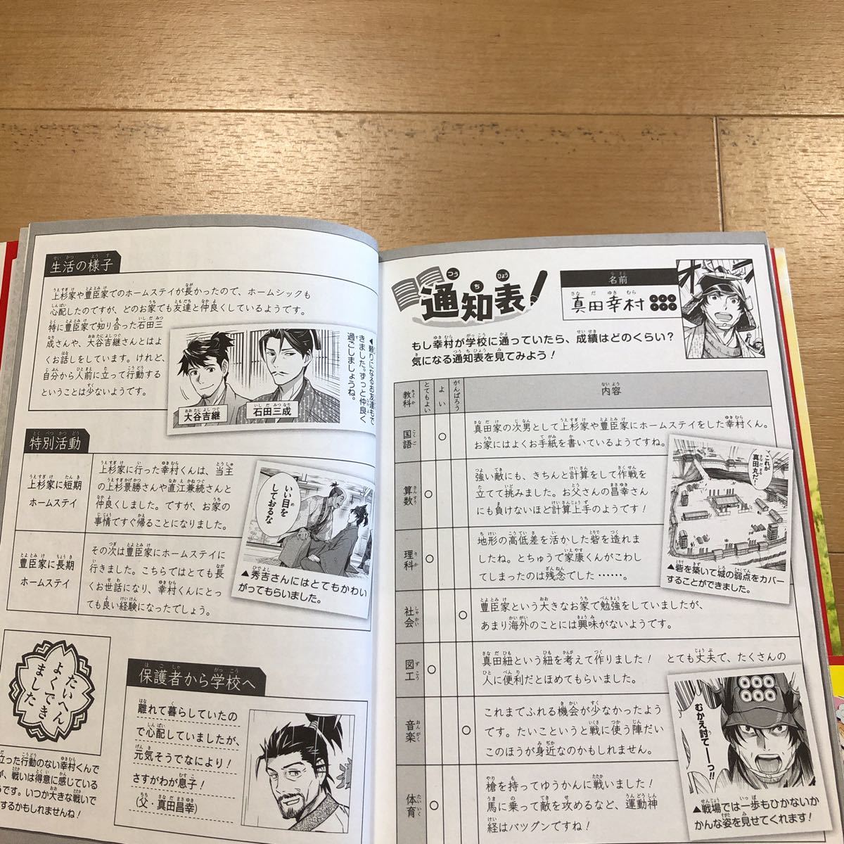 【D】真田幸村2冊セット　まんが人物伝学習シリーズ　真田幸村　＆　漫画でよめる！真田幸村　悲運の天才武将　／　戦国時代　豊臣　徳川_画像5