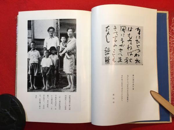 古本「美と志の戦ひ 影山銀四郎とその歌友達」昭和45年刊 荒川敏雄(東京新聞足利支局長)著 大東塾出版部 影山銀四郎：栃木県芸術祭の創始者_中央眼鏡が荒川(草雲本)氏右端影山氏