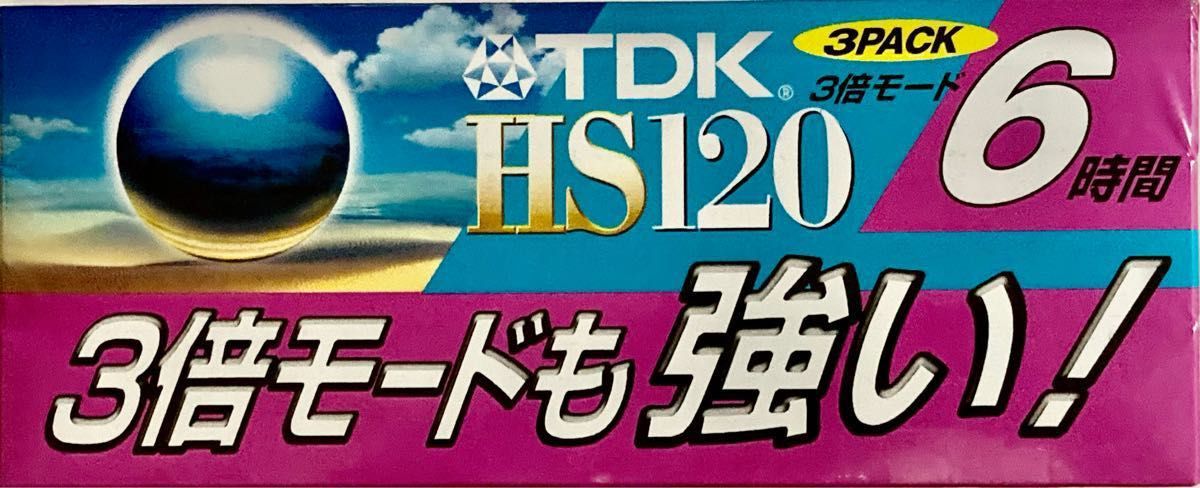 ◆新品未開封◆TDK／VHSテープ／HS120／耐久性に強い／120分／３パック