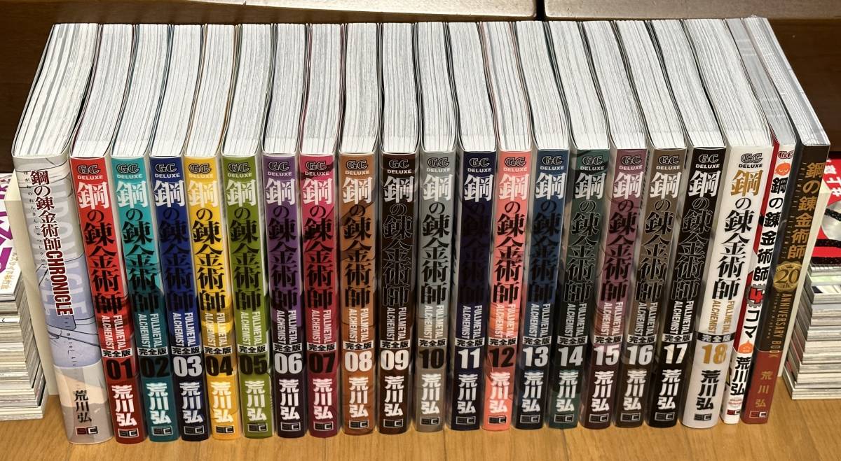 完全版【 鋼の錬金術師(ハガレン) 】 荒川弘:全18巻(GC 完全版【 鋼の錬金術師(ハガレン) 】 荒川弘:全18巻(GC