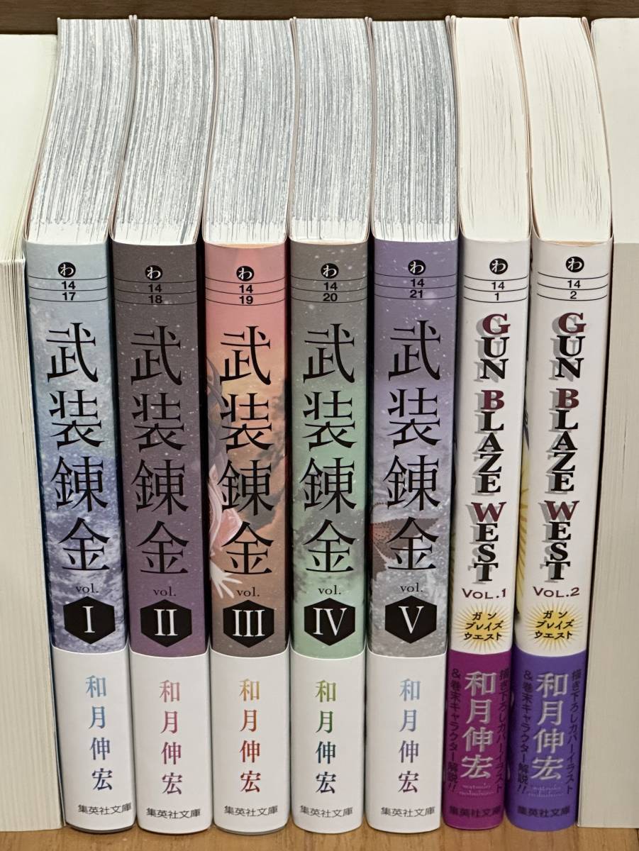 和月伸宏 【 るろうに剣心 ／ 武装錬金 ／ GUN BLAZE WEST 】文庫版 ＋「特筆版 ＋ 裏幕 ＋ 北海道編」コミック版 ／ 全巻初版帯付き美品_画像6