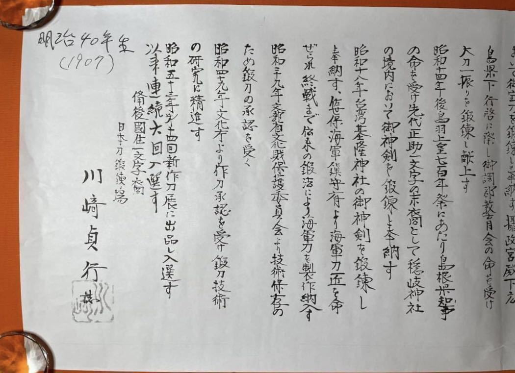 # collector discharge goods # helmet break up change 10 hand 10 hand Fukuoka one character end .[ one heart .. line work ] Japanese sword .. place / Kawasaki . line also box attaching sword . tool that time thing era thing . warehouse goods 