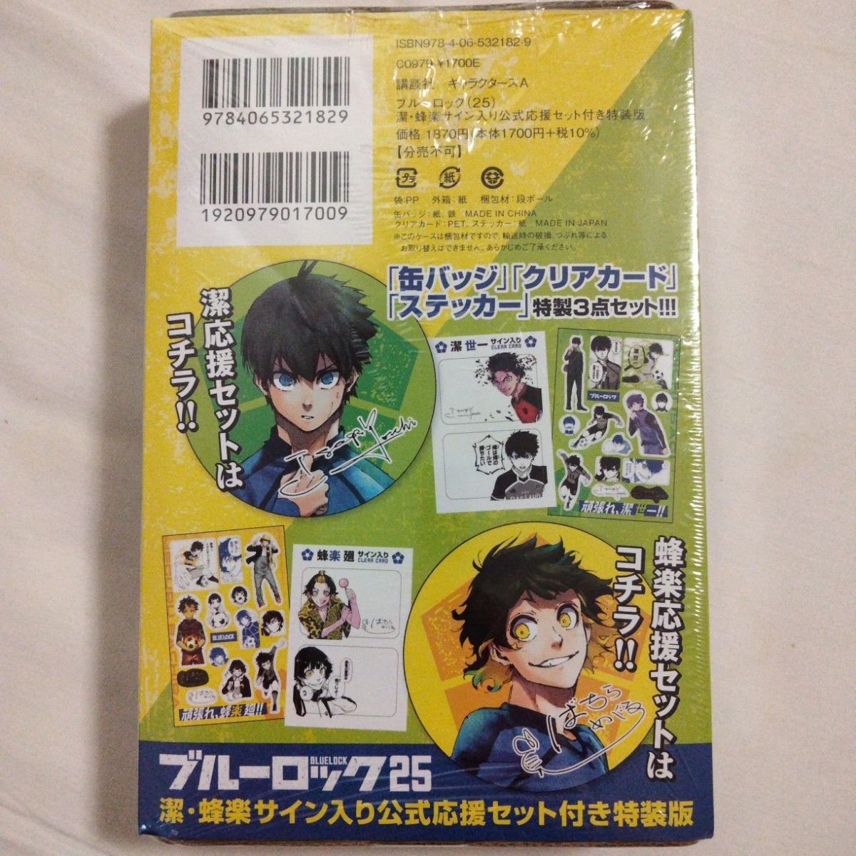 ブルーロック 25巻 特装版｜Yahoo!フリマ（旧PayPayフリマ）