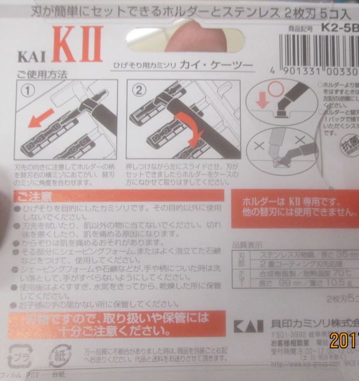 貝印 カミソリ KAI K-II K-2 ひげそり用カミソリ ホルダー 替刃5コ付 ひげそり新システム 無精ひげ 衛生用品 1点 新品未使用_画像2