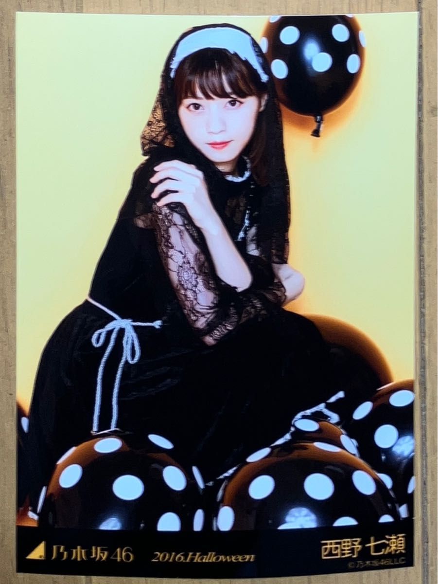 元 乃木坂46 西野七瀬 オフィシャル生写真 ５枚 2016Halloween