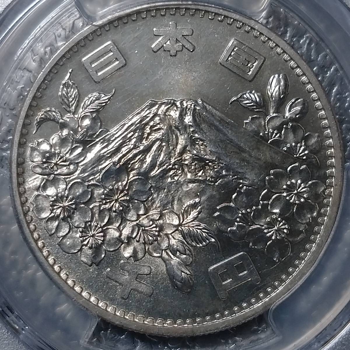 ○東京オリンピック記念1000円銀貨 昭和39年 PCGS MS66○(昭和)|売買