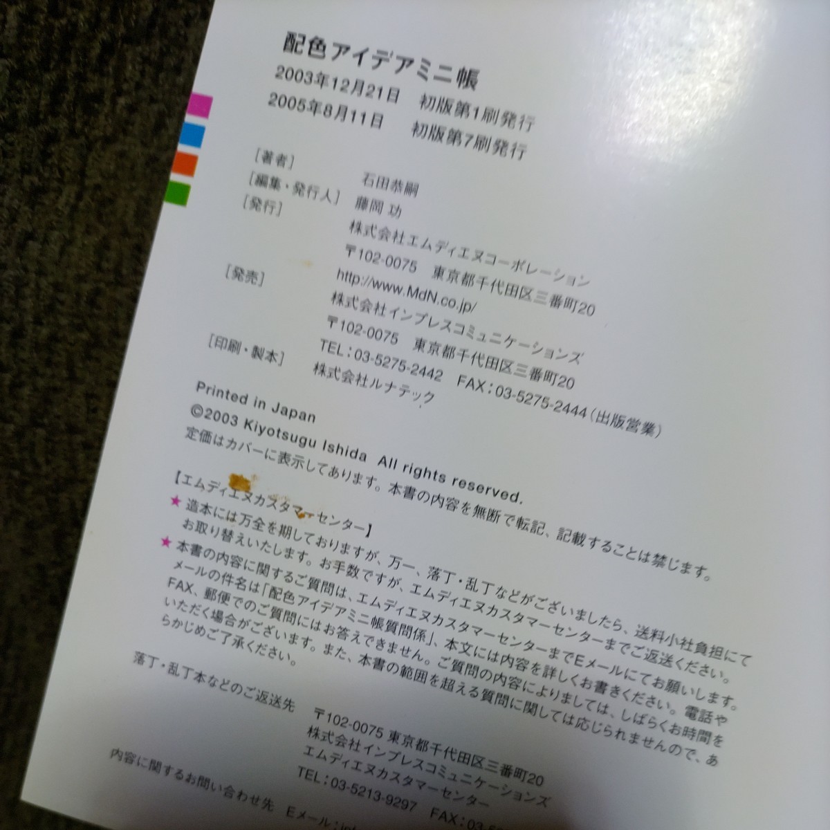 配色アイデアミニ帳【石田恭嗣】豊富なカラーチップとサンプル画像◆幅広く使える色見本帳の決定版◆デザイン、色彩、配色、バランス_画像3