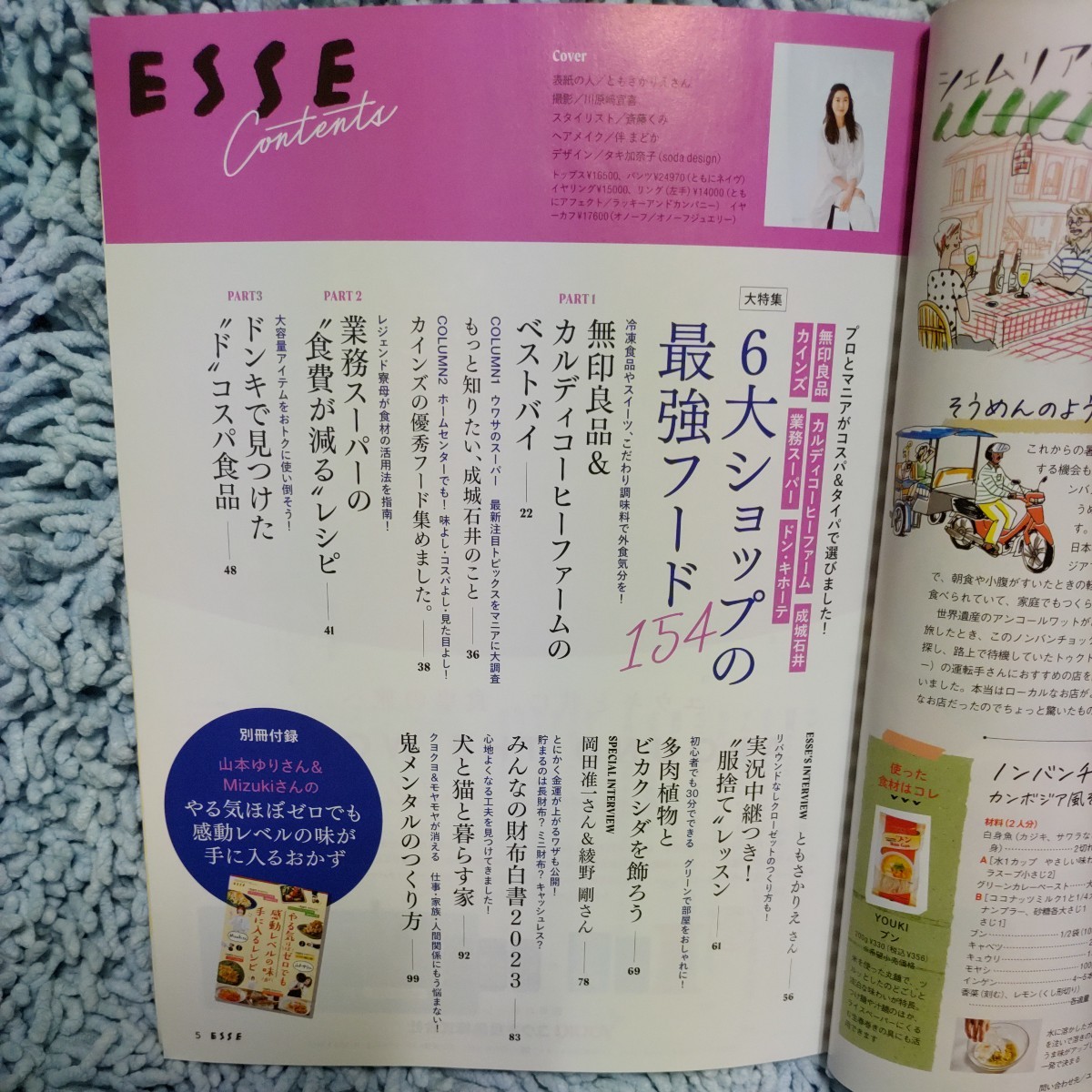 ESSE エッセ【2023年6月号】ともさかりえ、岡田准一、綾野剛、桐山照史(ジャニーズWEST)、松下洸平、中山優馬◆送料119円_画像2