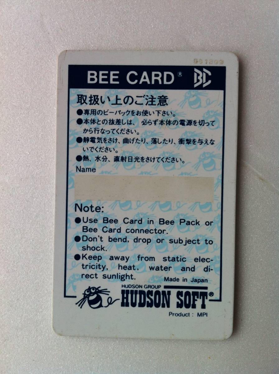 MSXカード BEE CARD 高橋名人の冒険島 ハドソン_画像2