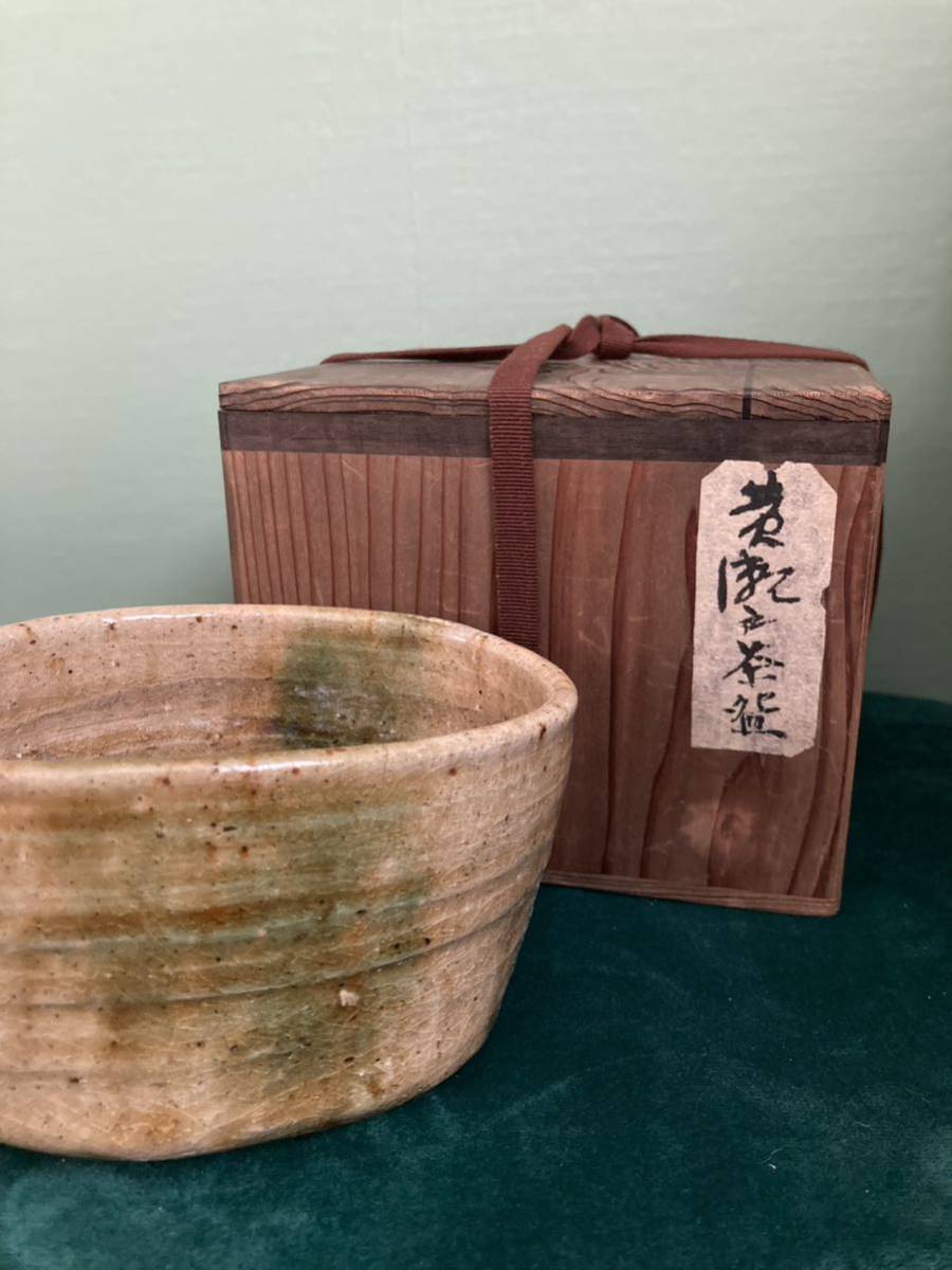 値下げ！5000円スタート！慶應◆江戸時代前期 黄瀬戸茶碗 時代箱 茶道具_画像1