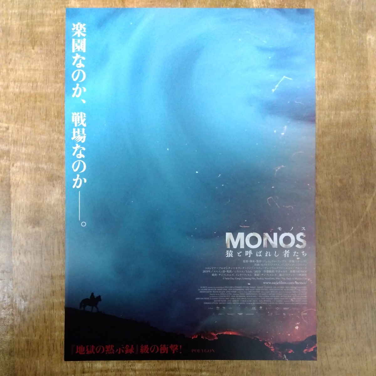 ■映画チラシ【MONOS 猿と呼ばれし者たち】2021年_画像1