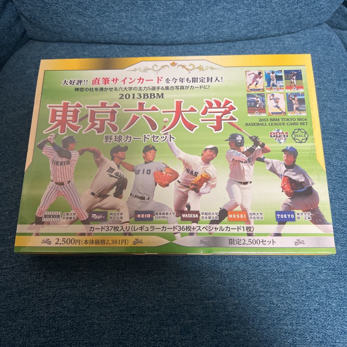 プロ野球 2013 BBM 東京六大学 野球カードセット 未開封品