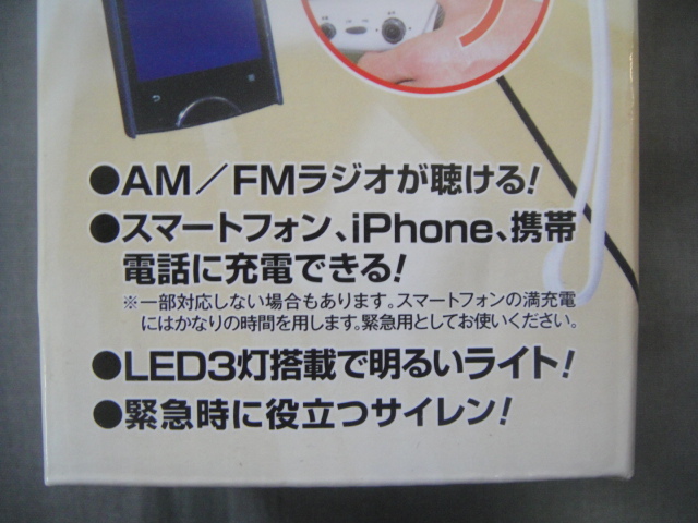 smart torchスマートトーチ／■＜手回し式充電ライト*AM/FMラジオ*LEDライト*携帯電話充電/サイレン＞□彡『未使用品』_画像3