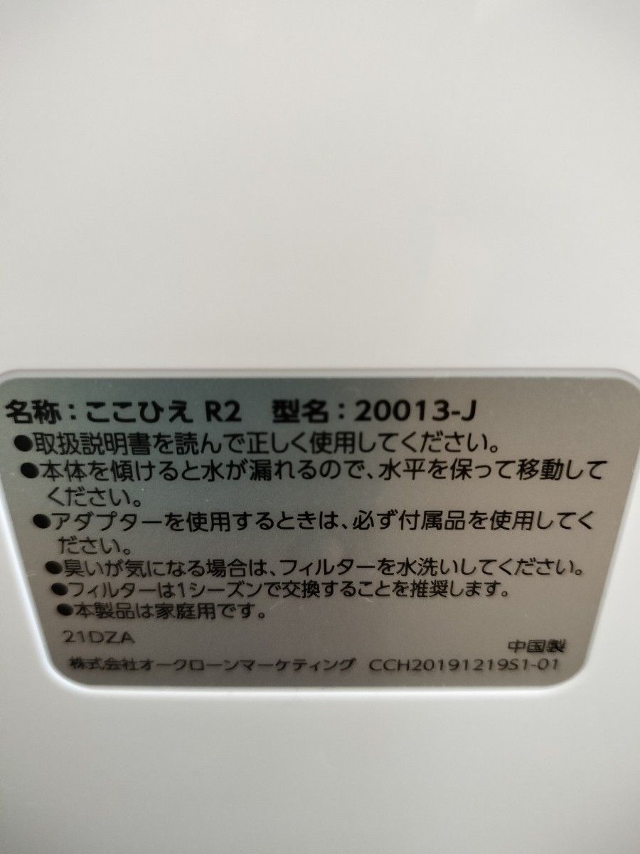 ここひえ　R2 20013J