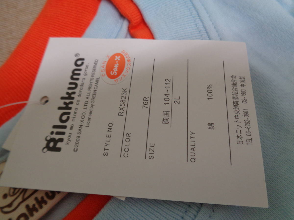 リラックマTシャツ　半袖　水色×オレンジ　2Lサイズ　在庫保管品_画像8