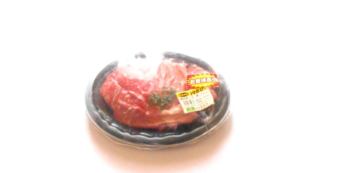 リーメント スーパーでおかいもの⑤「今日は29日 お肉の日」の焼肉セット/〒120円/ぷちサンプル_画像1