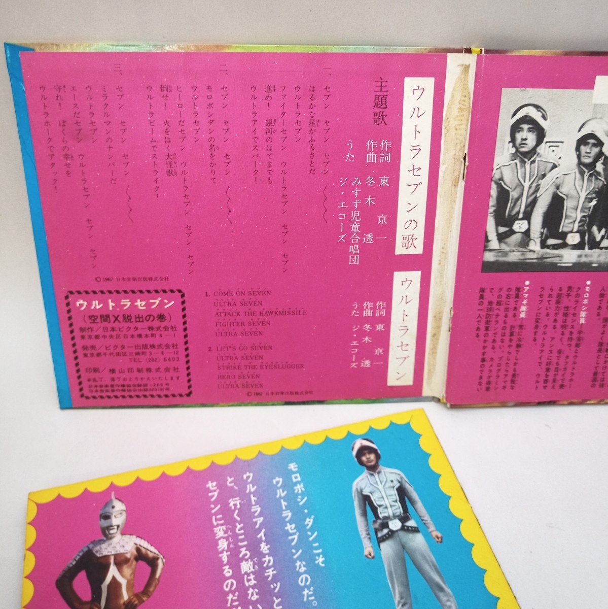 ビクターミュージックブック ウルトラセブン 空間X脱出 LP両面フォノシート付 ビクター出版1967年当時物 MB-314 怪獣 ウルトラマン YA2_画像4