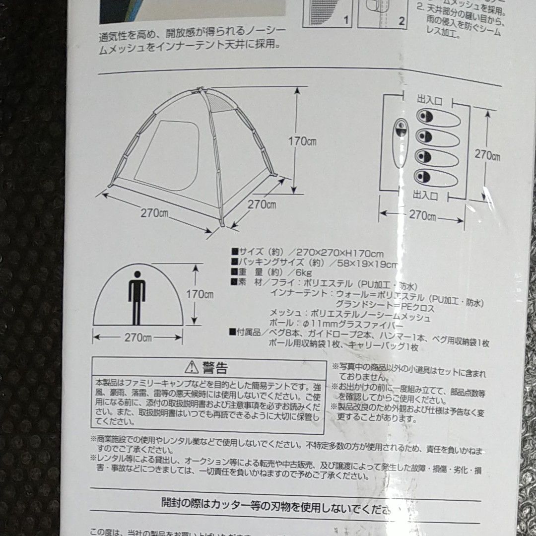 CAPTAIN STAG  プレナードームテント  M‐3102 ★