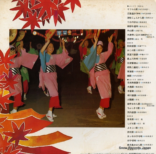 V/A 豪華盤日本民謡のすべて（上） SJV-6015_画像2
