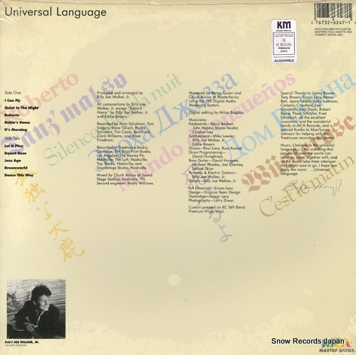 ビリー・ジョー・ウォーカー・ジュニア universal language MCA-6247の画像2