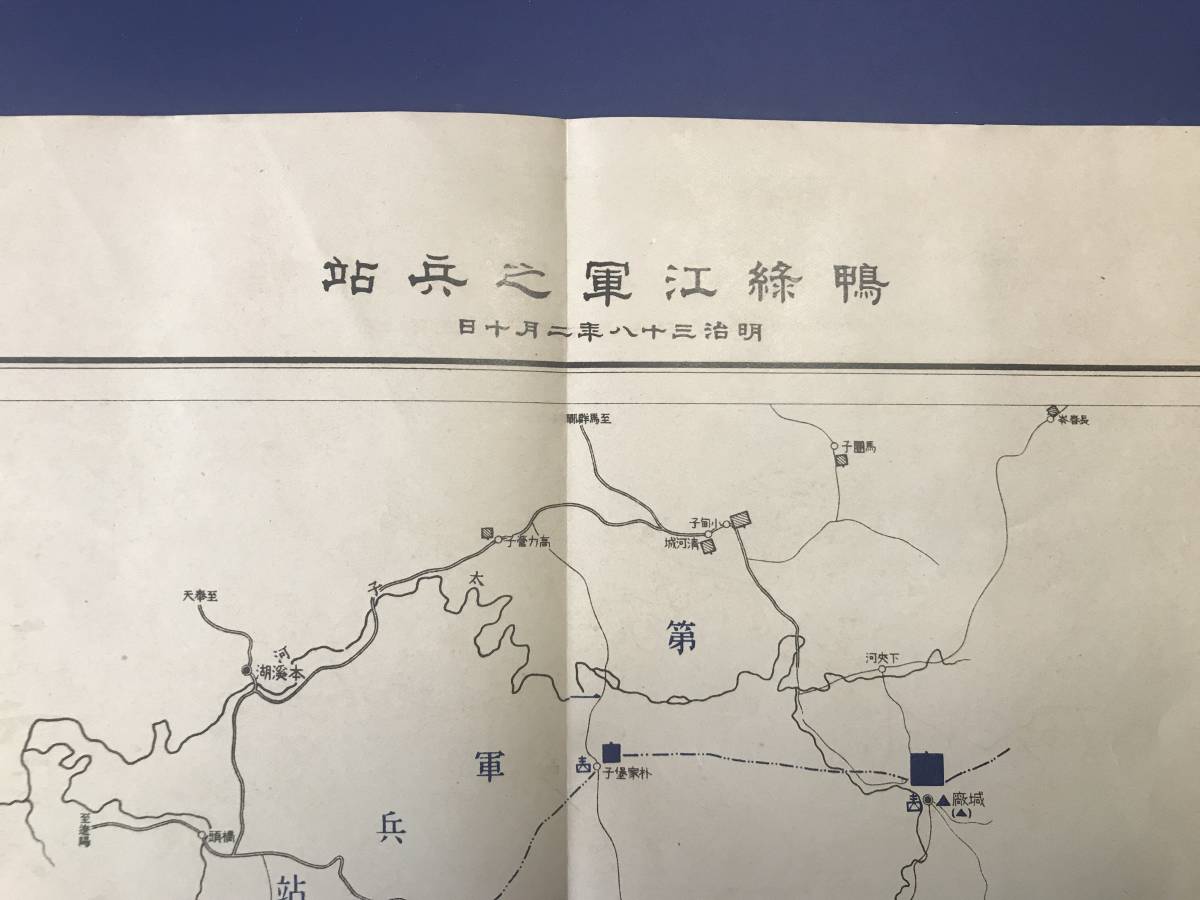 日露戦争地図　　鴨緑江軍之兵站　　　　満洲_画像2