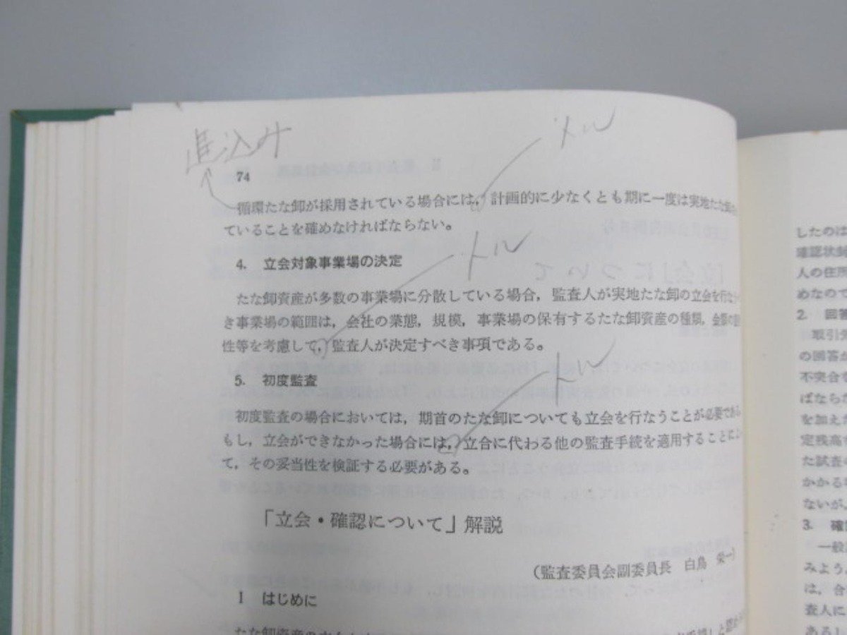 ★　【監査資料集　日本公認会計士協会編　昭和46】152-02307_画像5