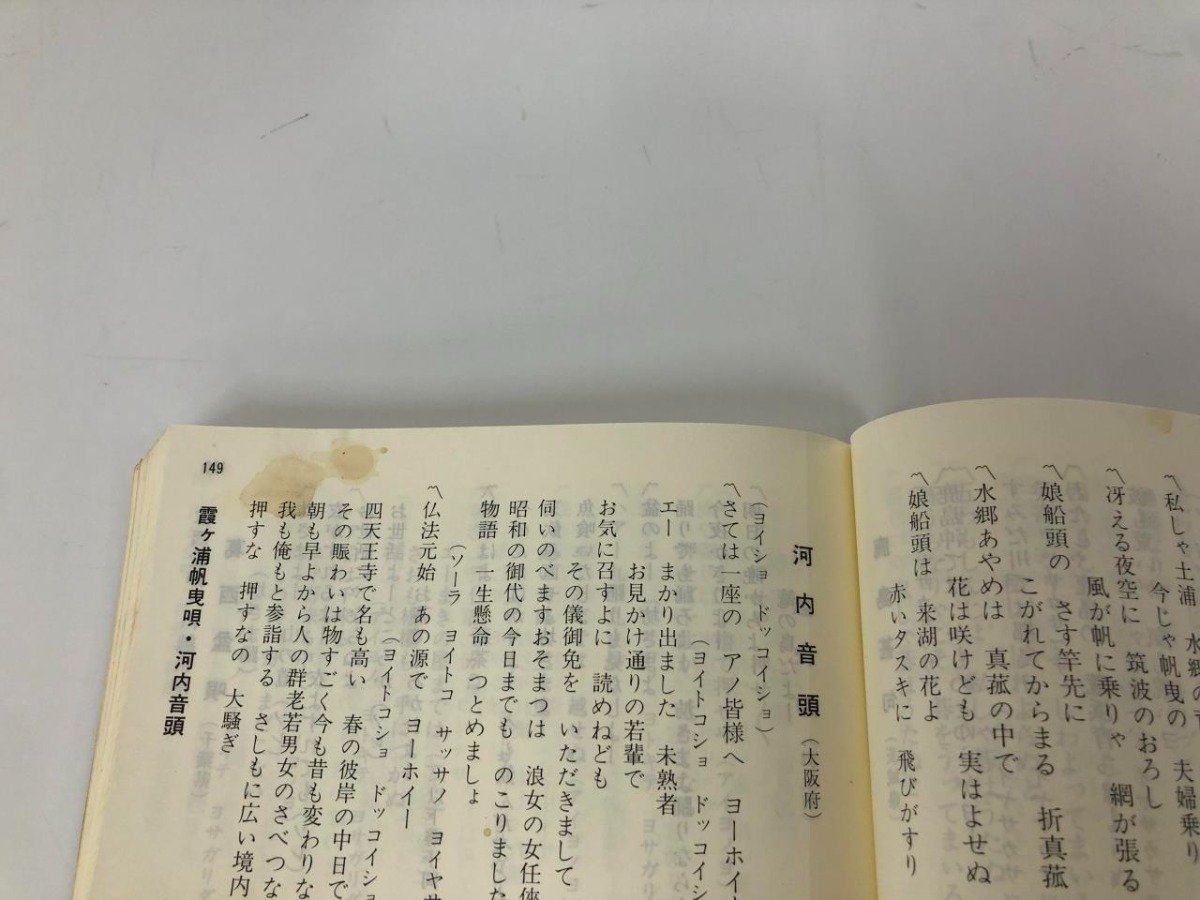 ★　【ポケット民謡 合本編 標準民謡歌詞集 シンフォニー楽器店 1981年】151-02307_画像4