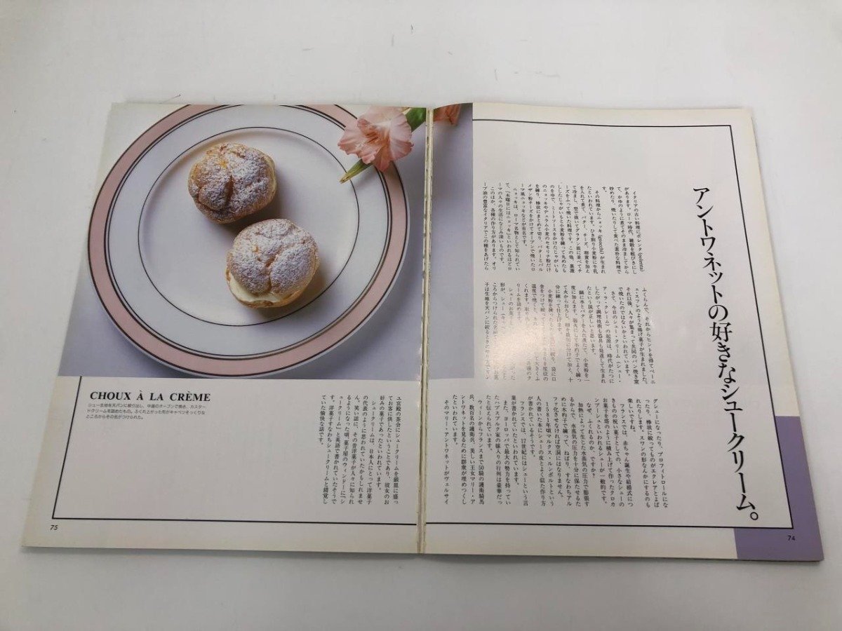 ★　【月刊ザ・ホテル別冊 帝国ホテル 村上信夫の料理ノート 美味しい料理史 1989年】151-02307_画像5