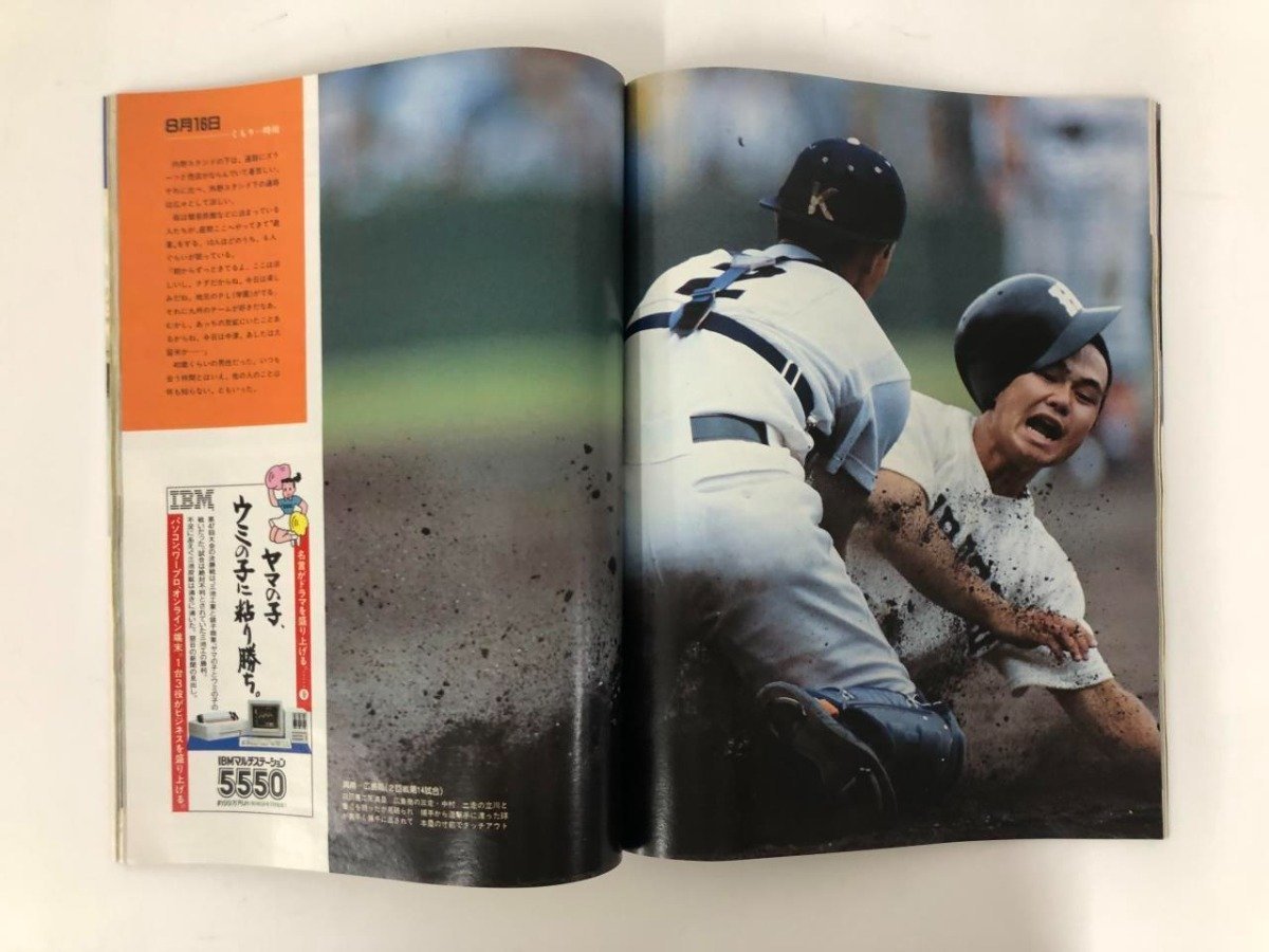 ▼　【アサヒグラフ増刊 ’83甲子園の夏 第65回全国高校野球選手権記念大会 PL学園優勝 1983.9.1】112-02307