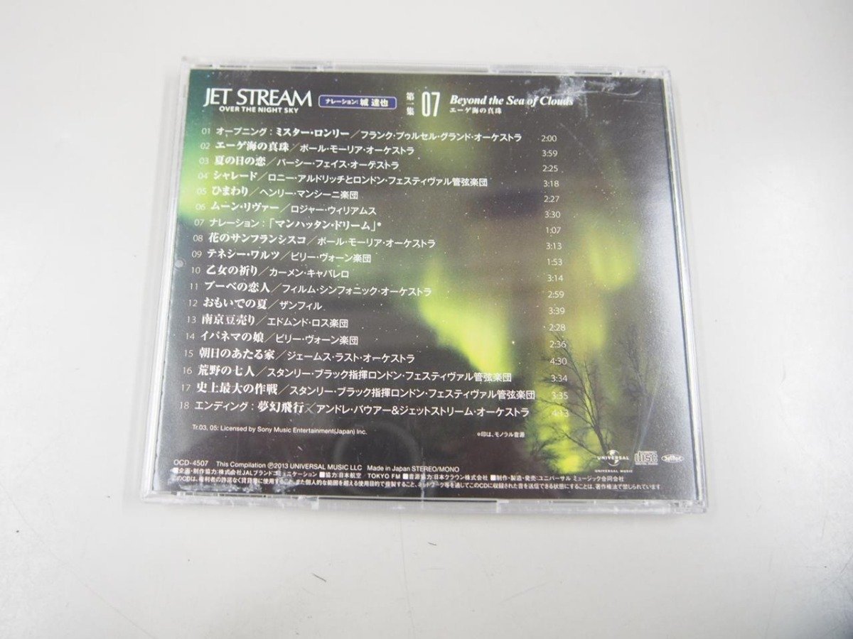 ▼　【CD7枚　JET STREAM　Over the Night Sky　第一集鑑賞ガイド付】151-02307_画像5